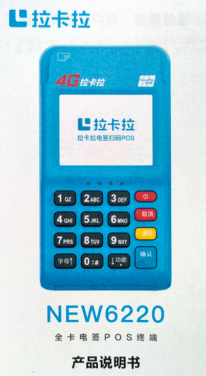 拉卡拉电签pos手续费