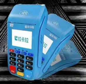 怎么领取拉卡拉pos机
