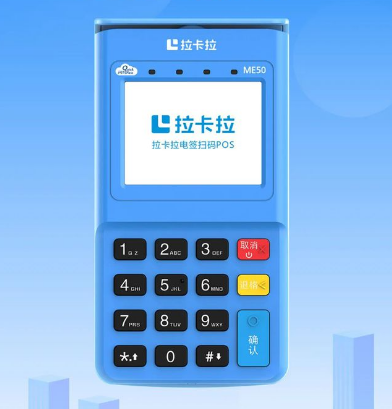 什么叫一清拉卡拉pos机