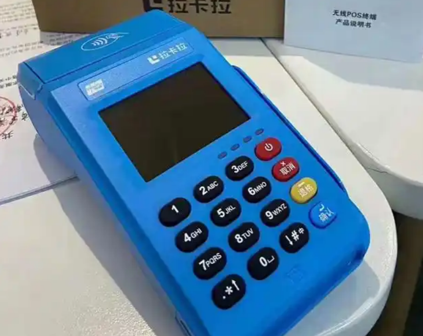办拉卡拉pos机几天拿到机子