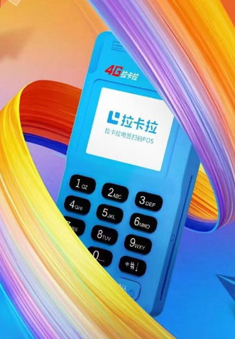 拉卡拉pos机需要钱吗